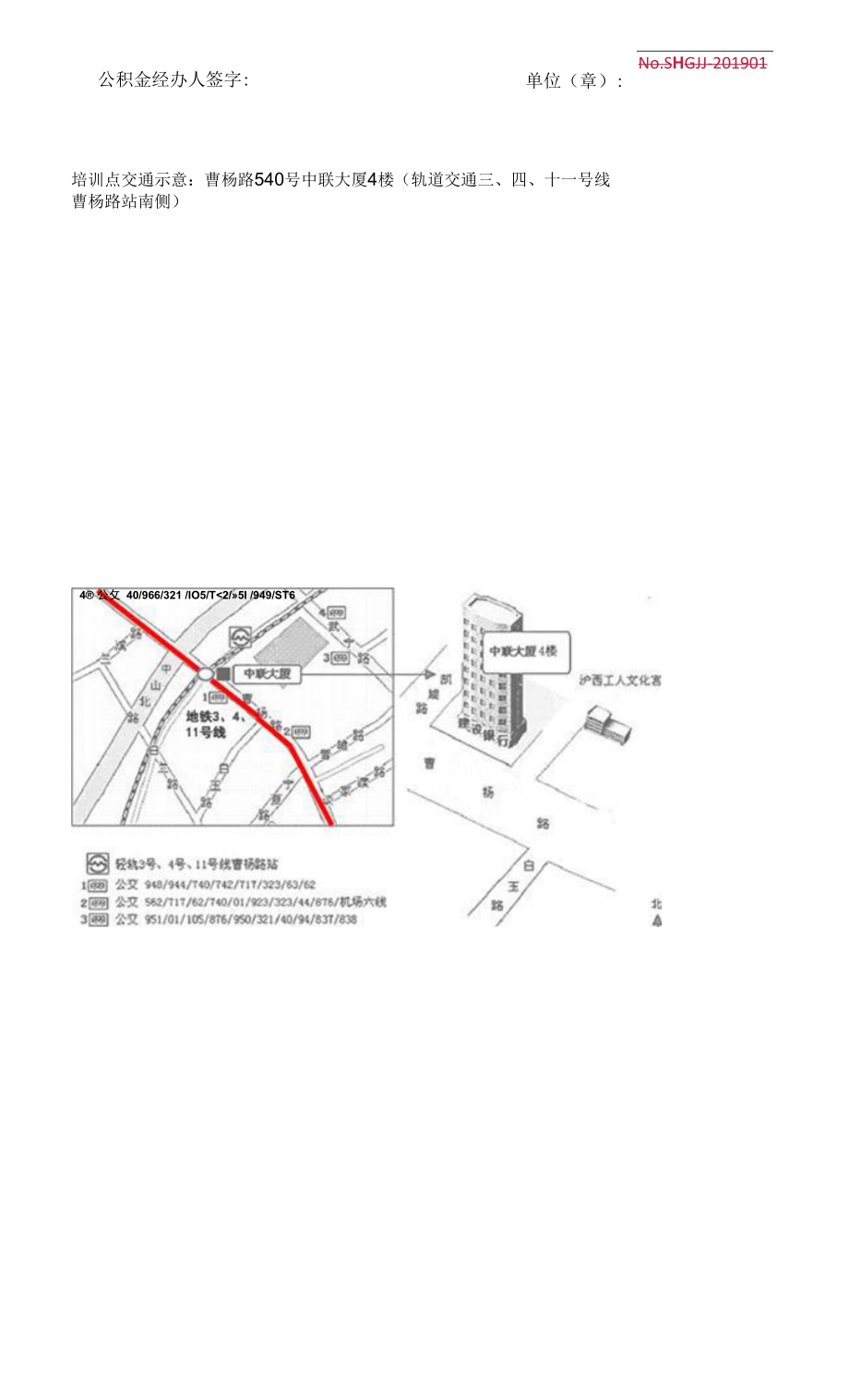 住房公积金新开户单位培训预约单.docx_第2页