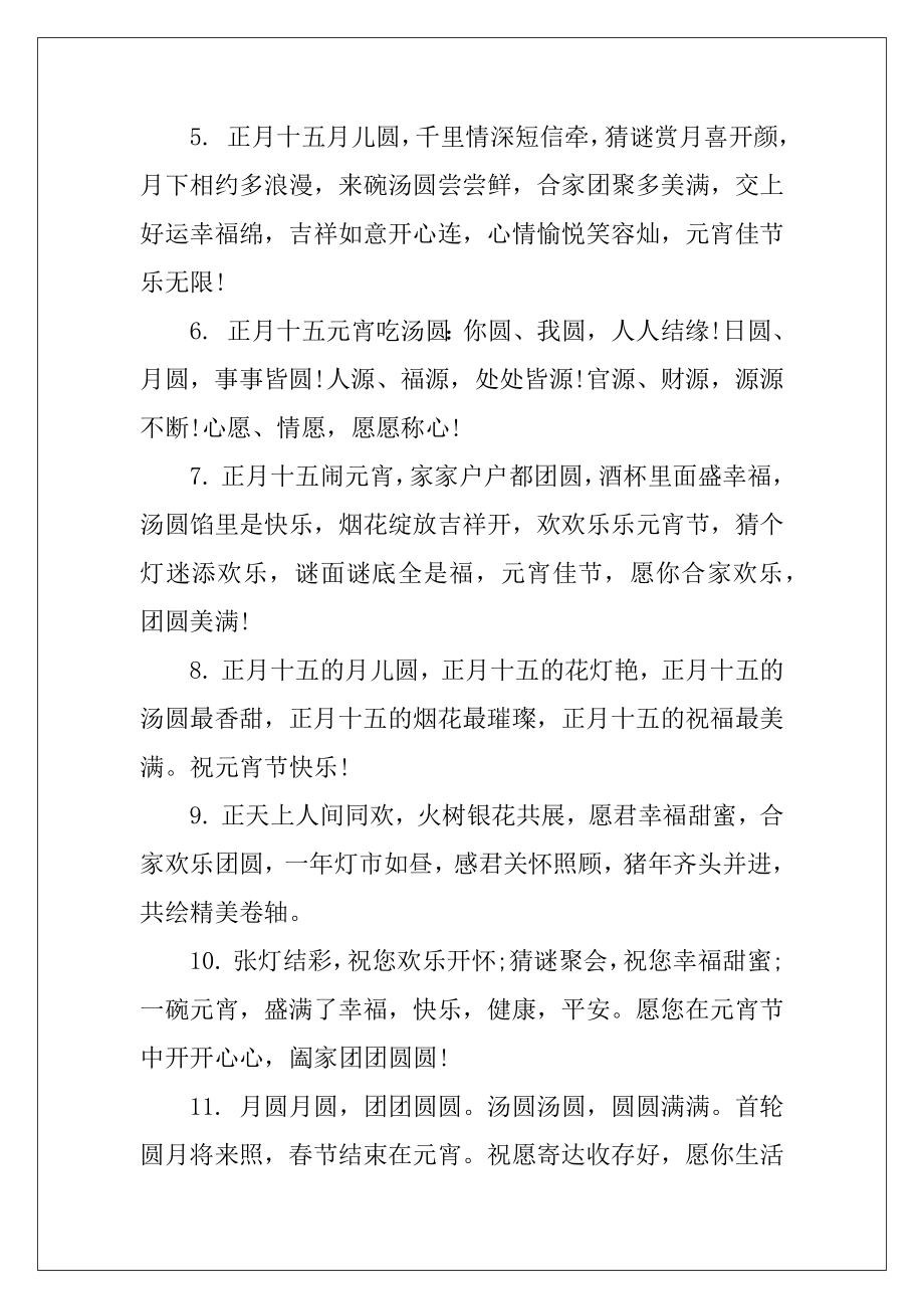 元宵留言简短语录100句.docx_第2页