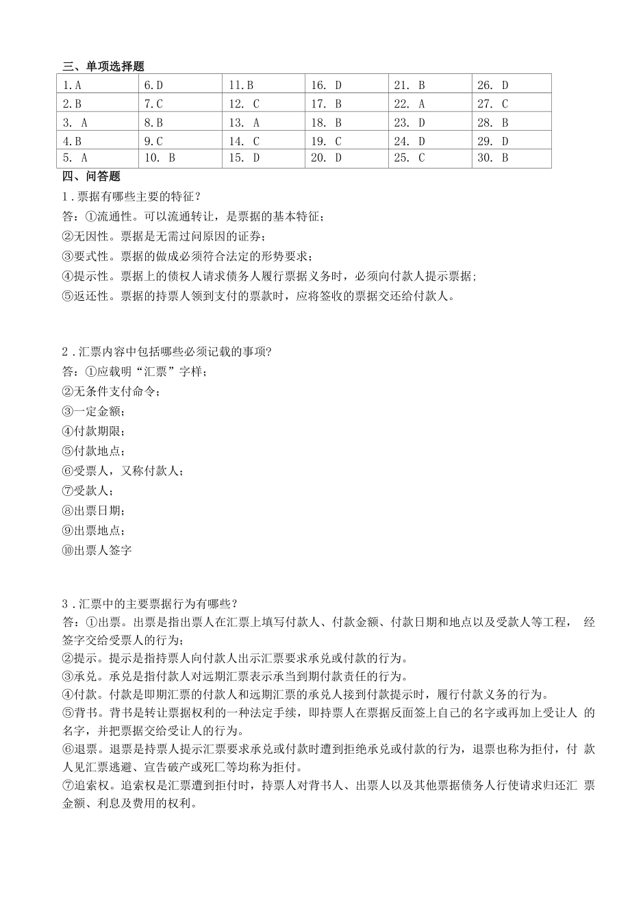 国际贸易理论与实务习题答案 （王峰 第三版）第13章答案.docx_第2页