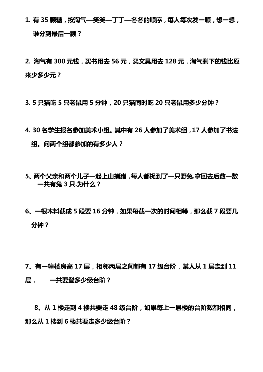 小学二年级下册数学思维练习题0.doc_第2页