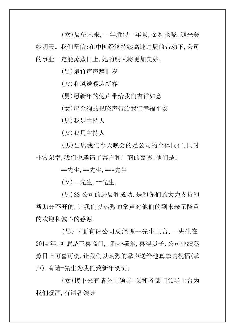 2020建筑公司年会最新主持词_年会精彩串词3篇.docx_第2页