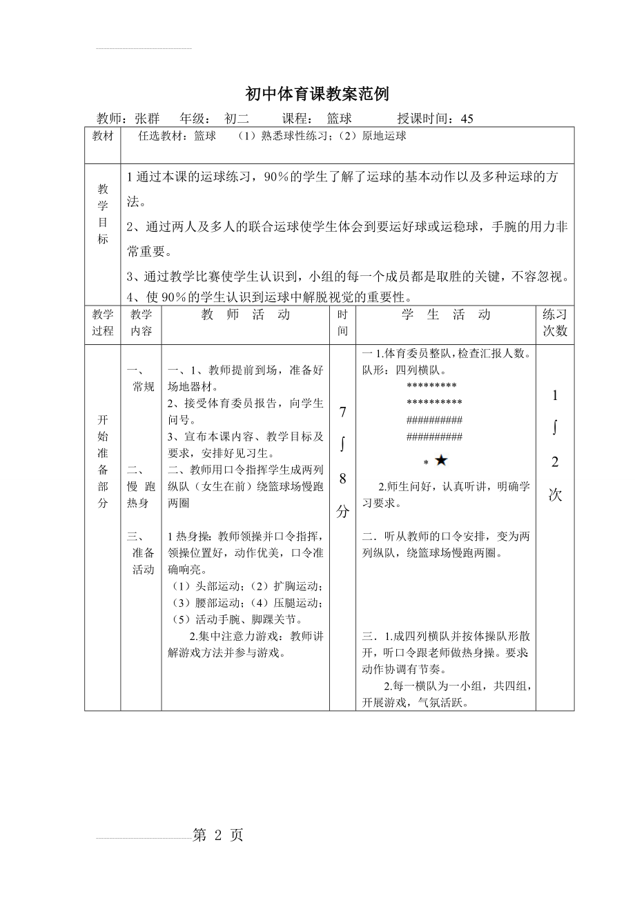 初中体育课教案范例(3页).doc_第2页