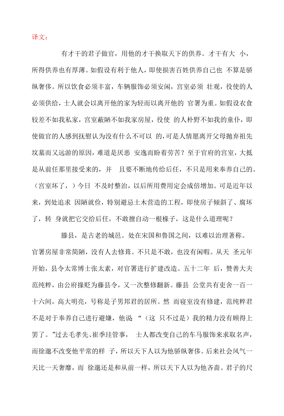 《滕县公堂记》古今对照.docx_第2页