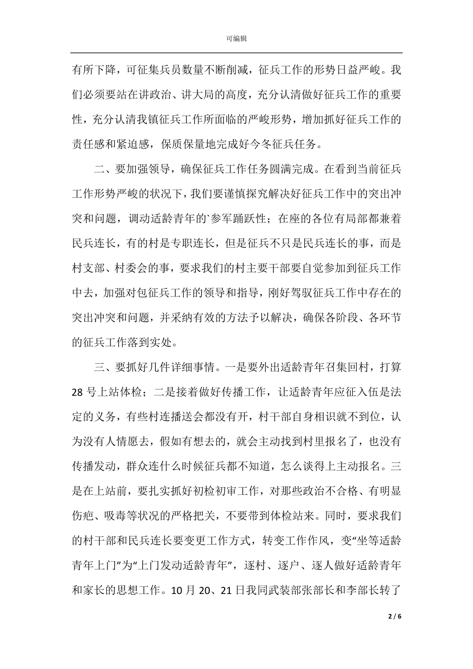 乡镇征兵工作会议讲话稿.docx_第2页