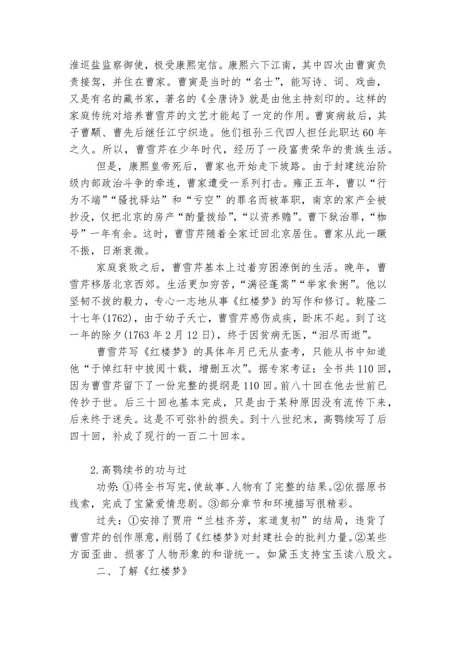 《红楼梦》整本书阅读精品导学案(统编版高一必修下).docx_第2页