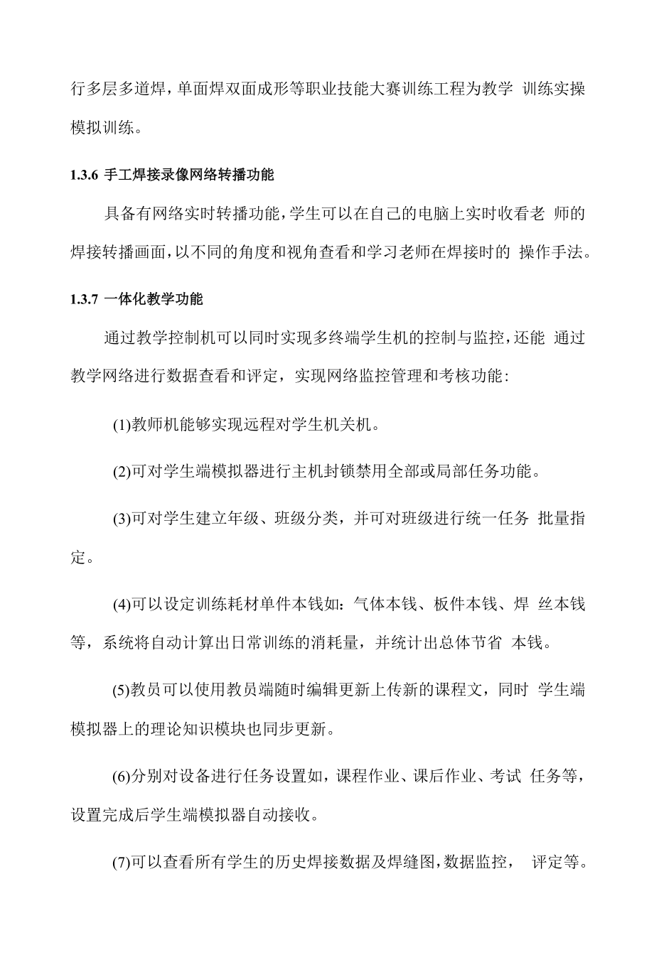 环保模拟焊训机技术方案（纯方案12页）.docx_第2页