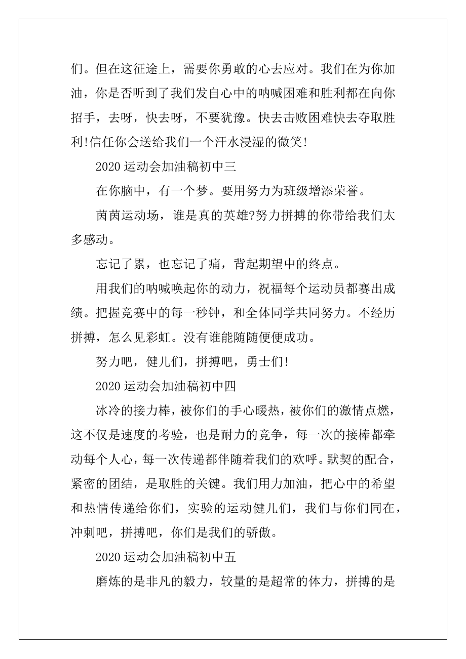 学校运动会加油稿简短_初中运动会加油稿2020.docx_第2页