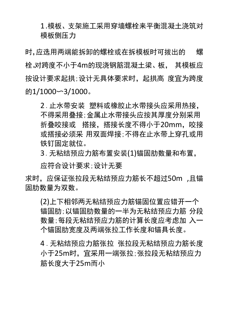 一级建造师《市政工程》知识点梳理：施工技术要点.docx_第1页