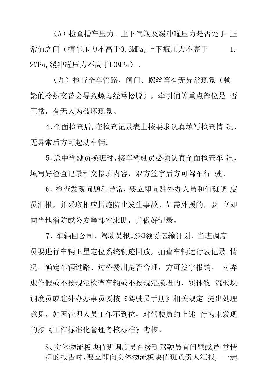 快递物流公司车辆检查制度.docx_第2页