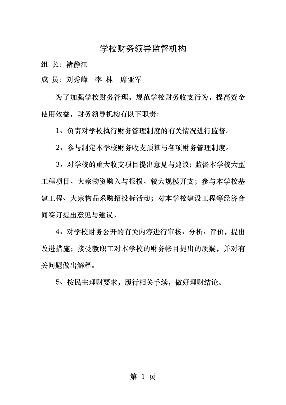 学校财务领导机构.docx_第1页