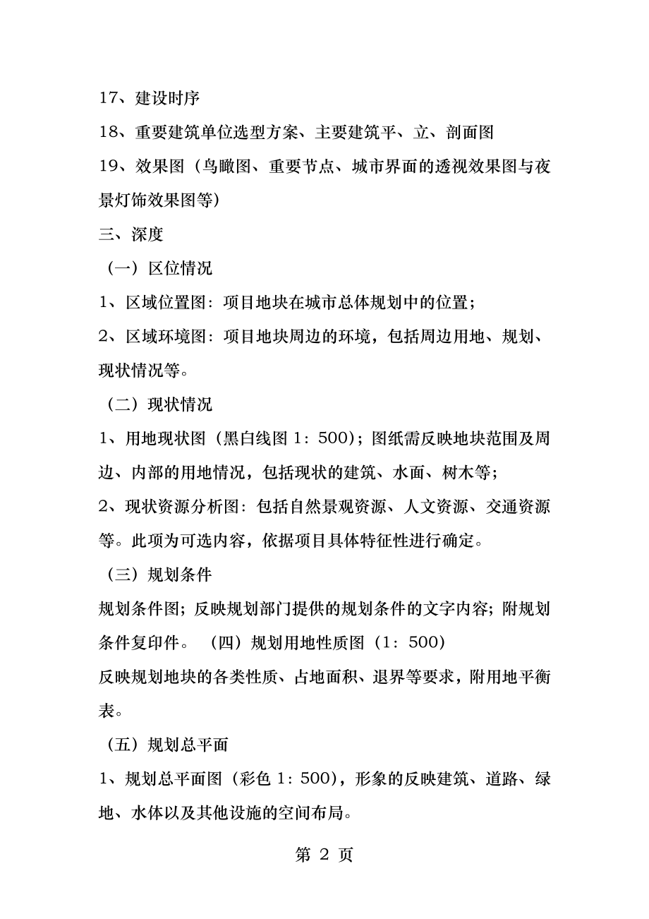 修建性详细规划成果内容及深度.docx_第2页