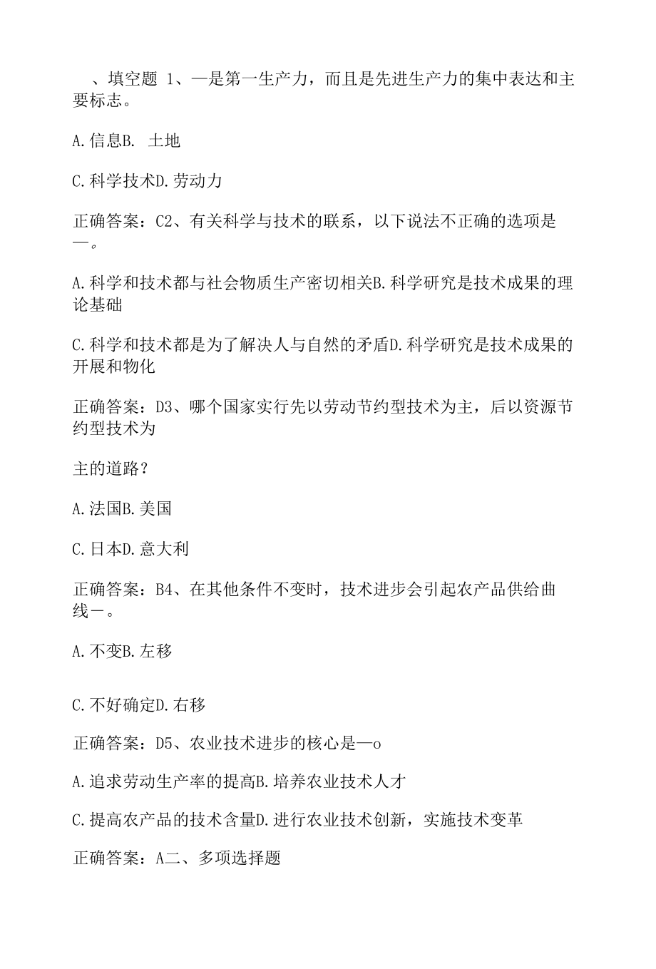 农业经济学：农业技术及其进步期末单元测试与答案.docx_第1页