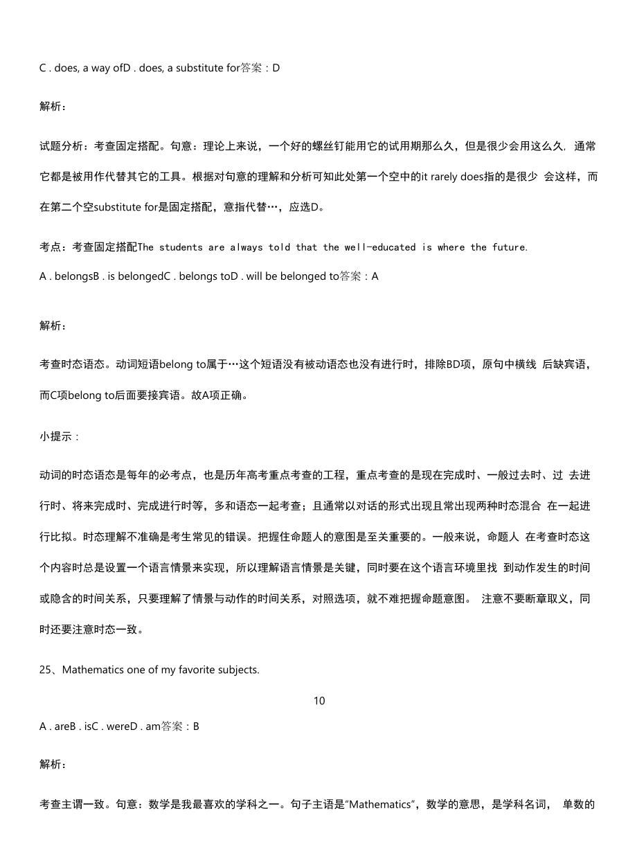 高中英语一般现在时时态易混淆知识点.docx_第2页