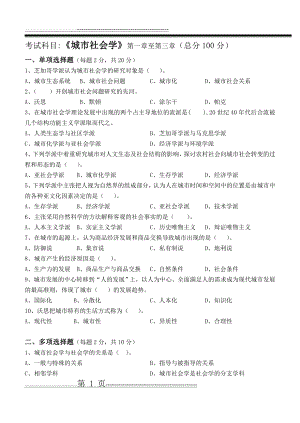 城市社会学第1阶段练习题(4页).doc