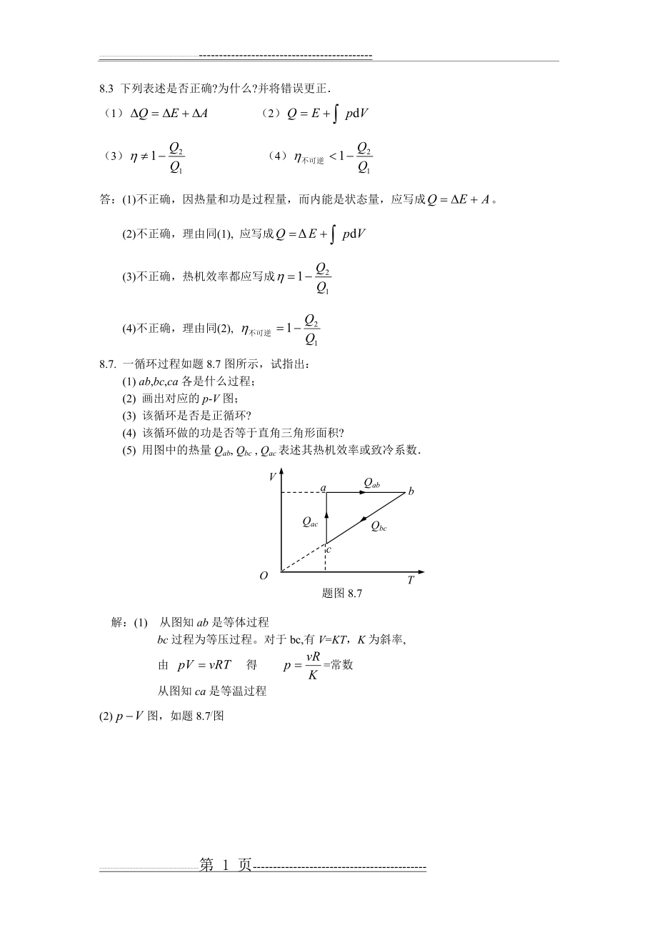 大学物理课后习题(15页).doc_第1页