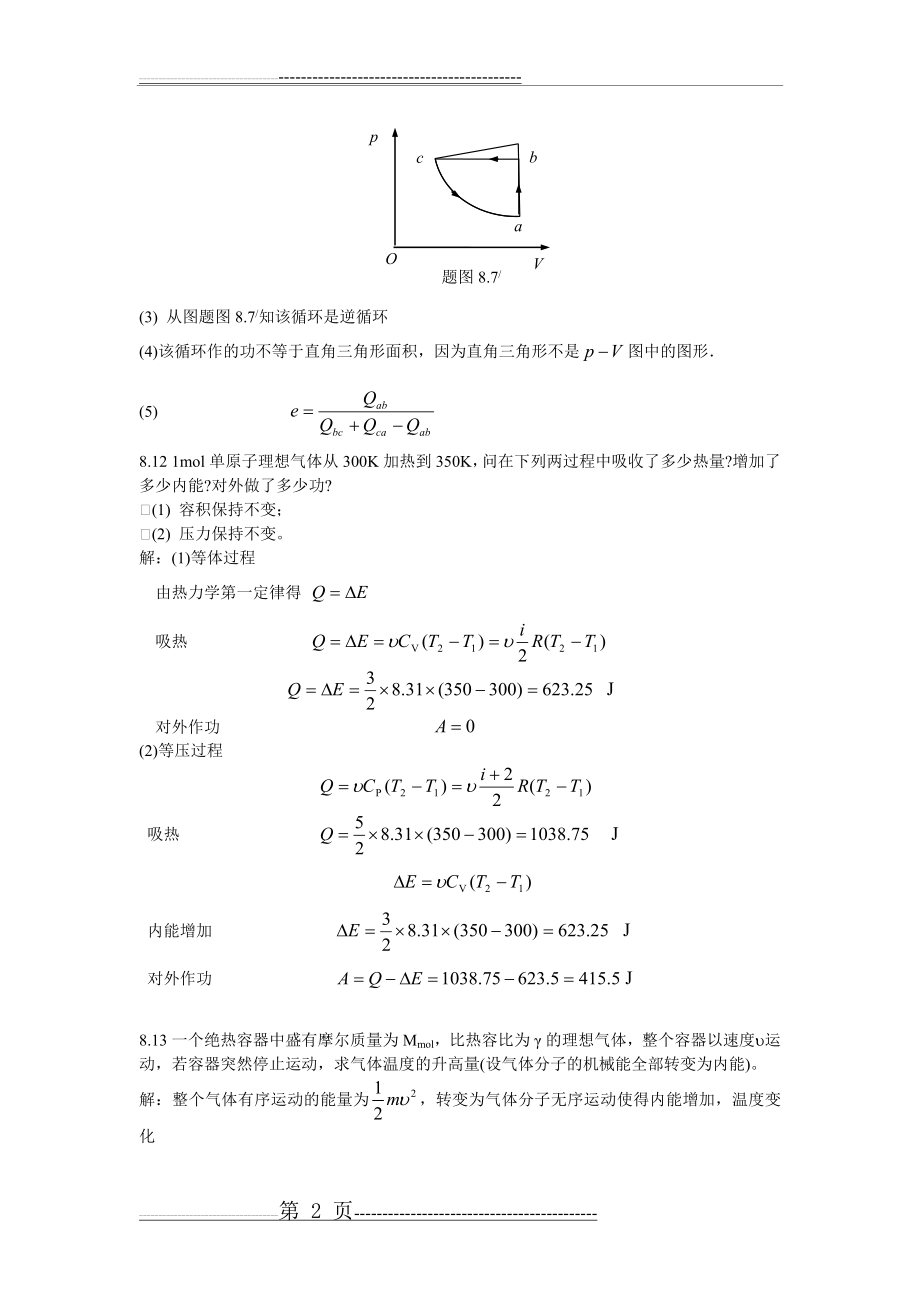 大学物理课后习题(15页).doc_第2页