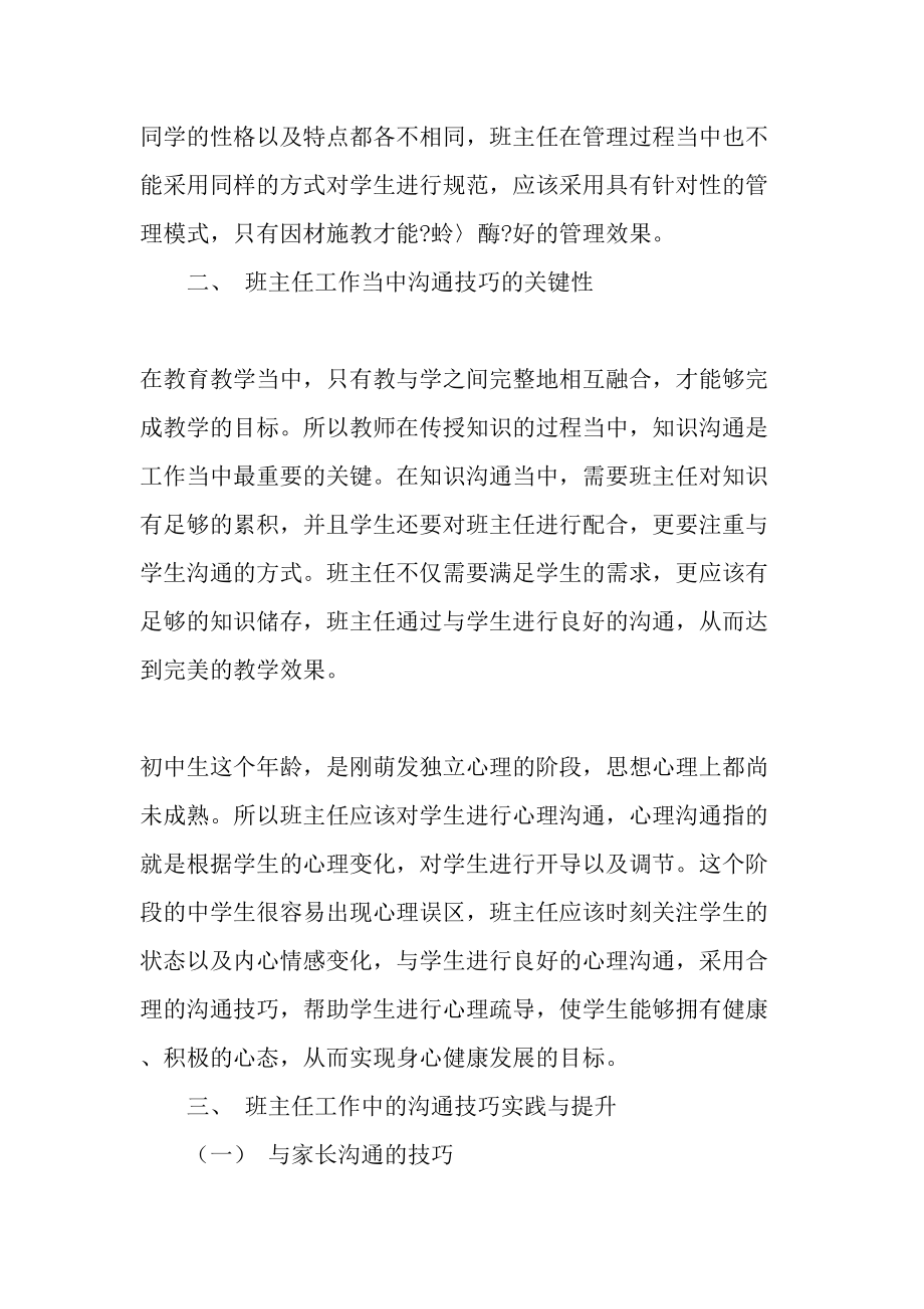 初中班主任工作中沟通技巧与实践体会略述2019年教育文档.doc_第2页