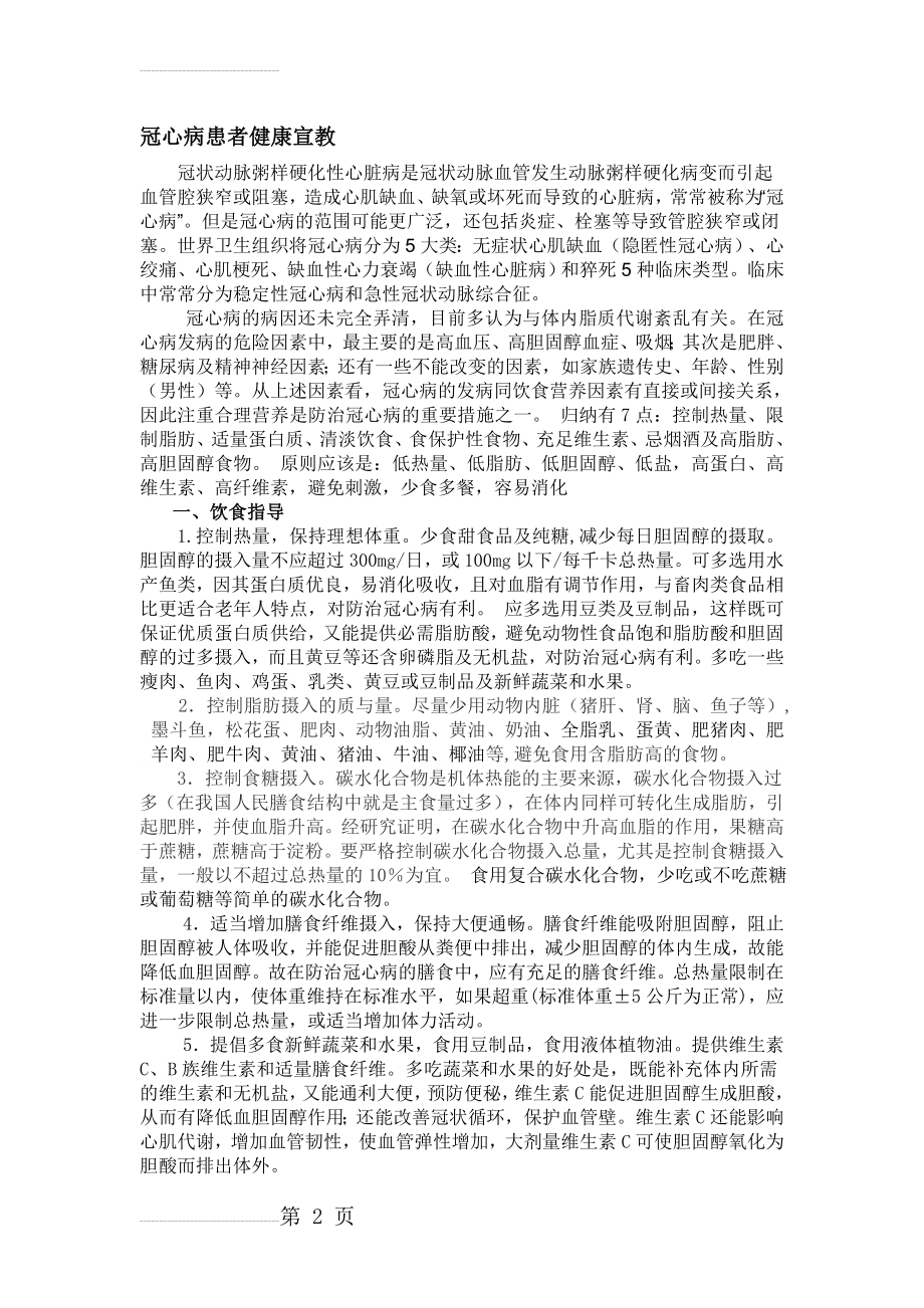 冠心病健康宣教(5页).doc_第2页