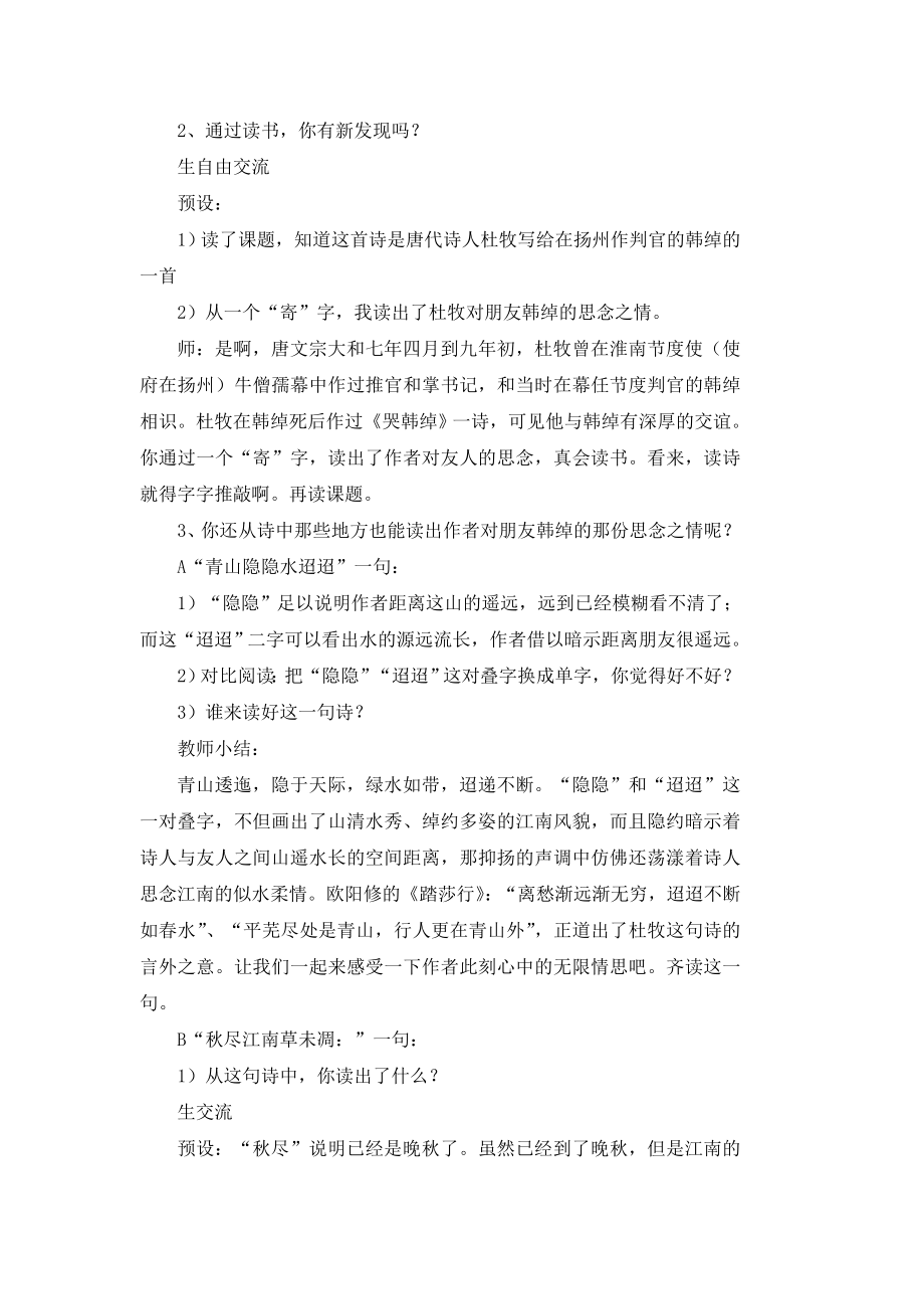 寄扬州韩绰判官教学设计.doc_第2页