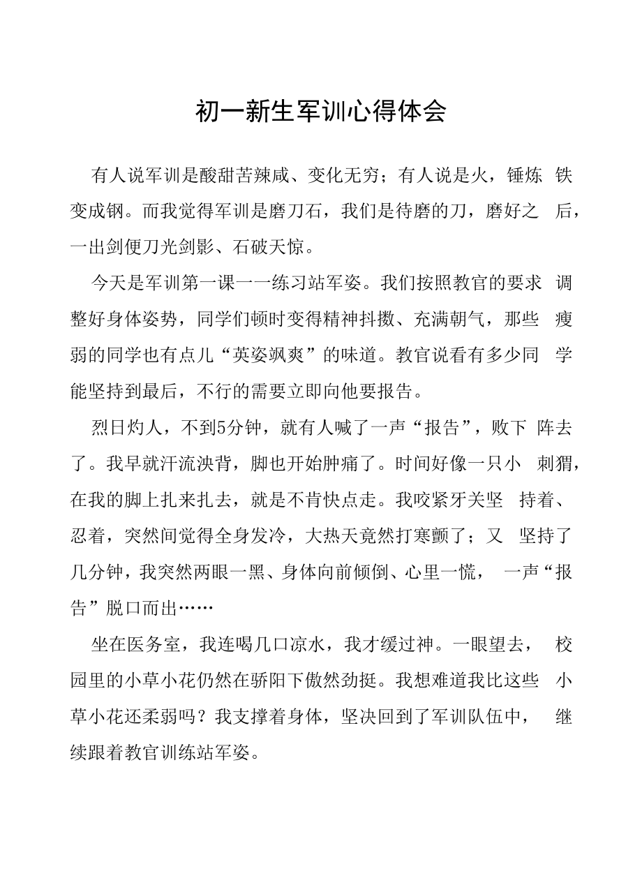 2022年初一新生军训心得体十篇范例.docx_第1页