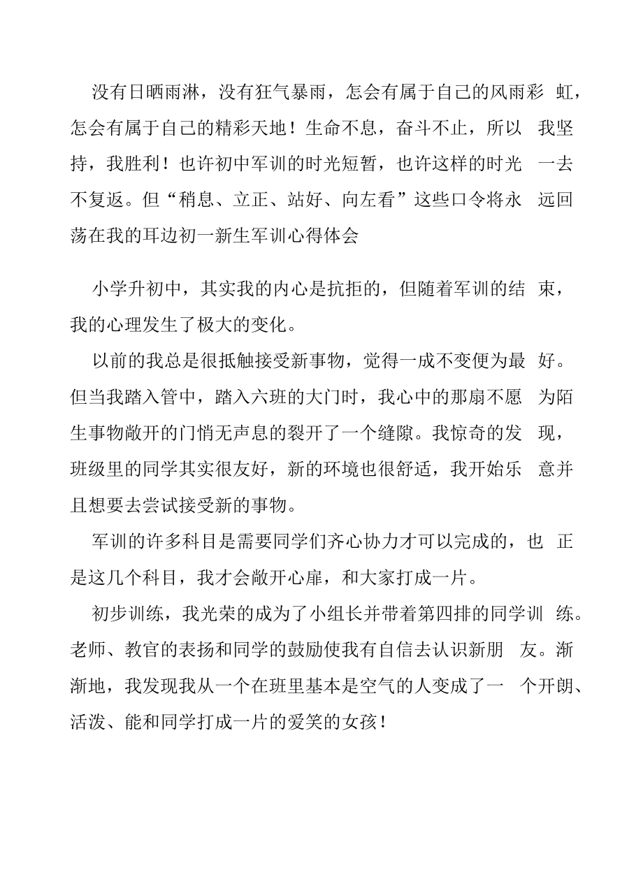 2022年初一新生军训心得体十篇范例.docx_第2页