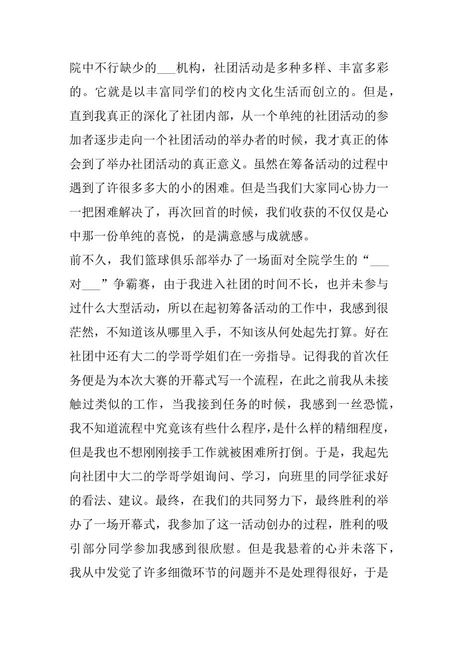 2021年大学生社团活动个人工作总结范例.docx_第2页