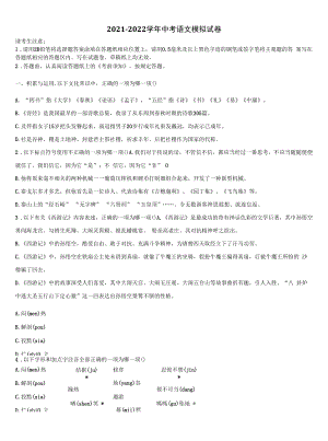 江苏省南通市海门市重点名校2021-2022学年中考一模语文试题含解析.docx