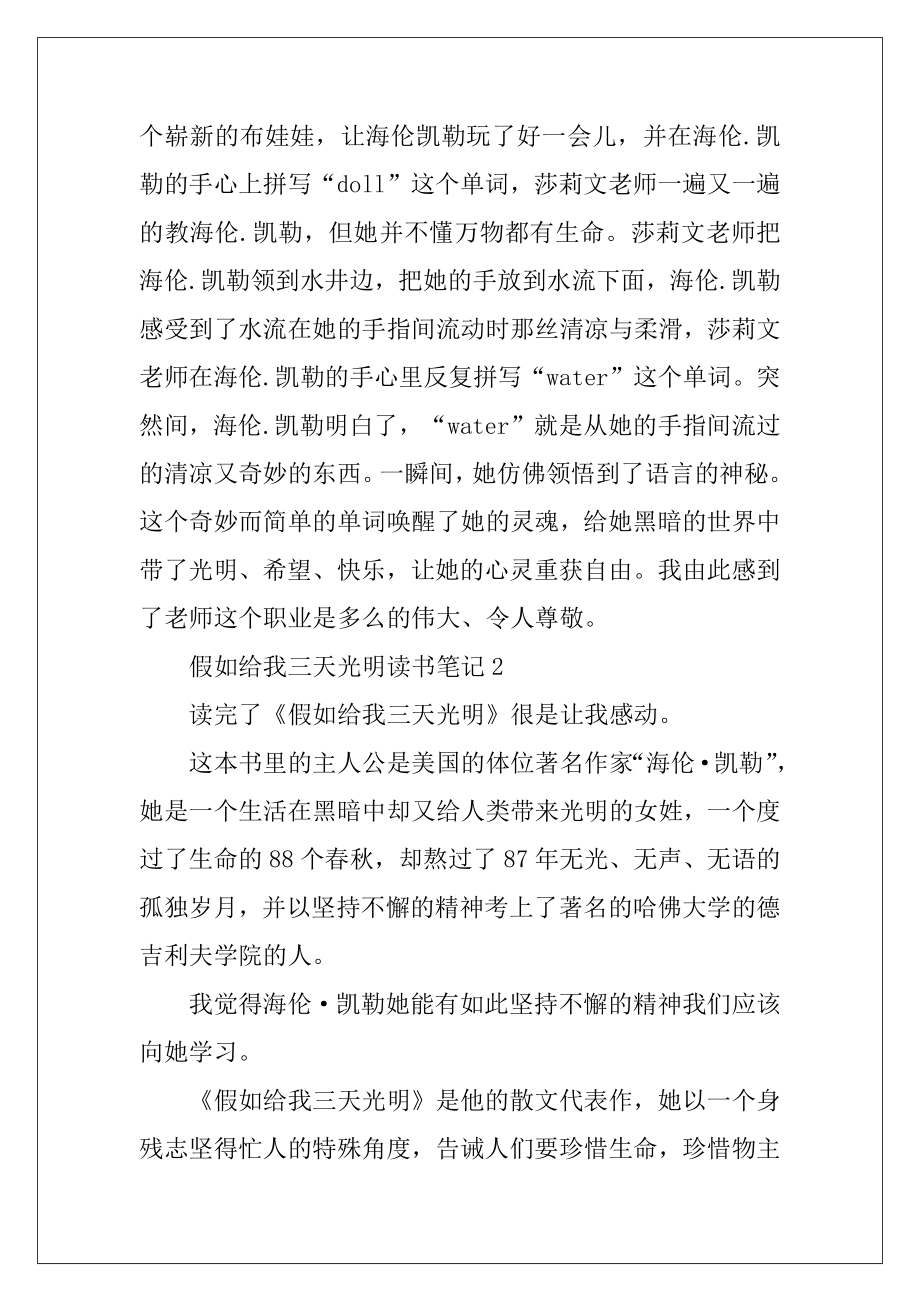 假如给我三天光明读书笔记10篇.docx_第2页