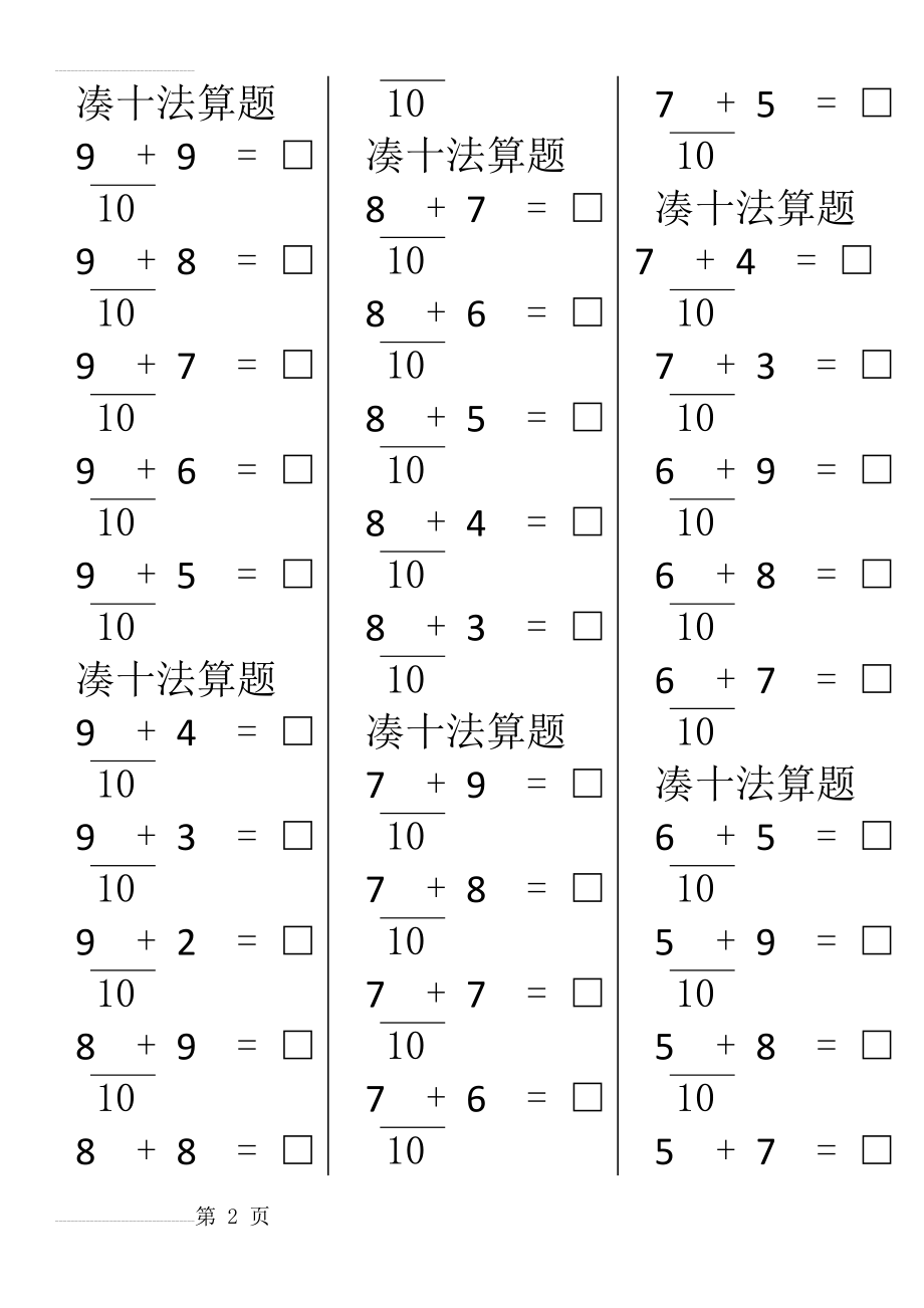 凑十法口算题卡(3页).doc_第2页