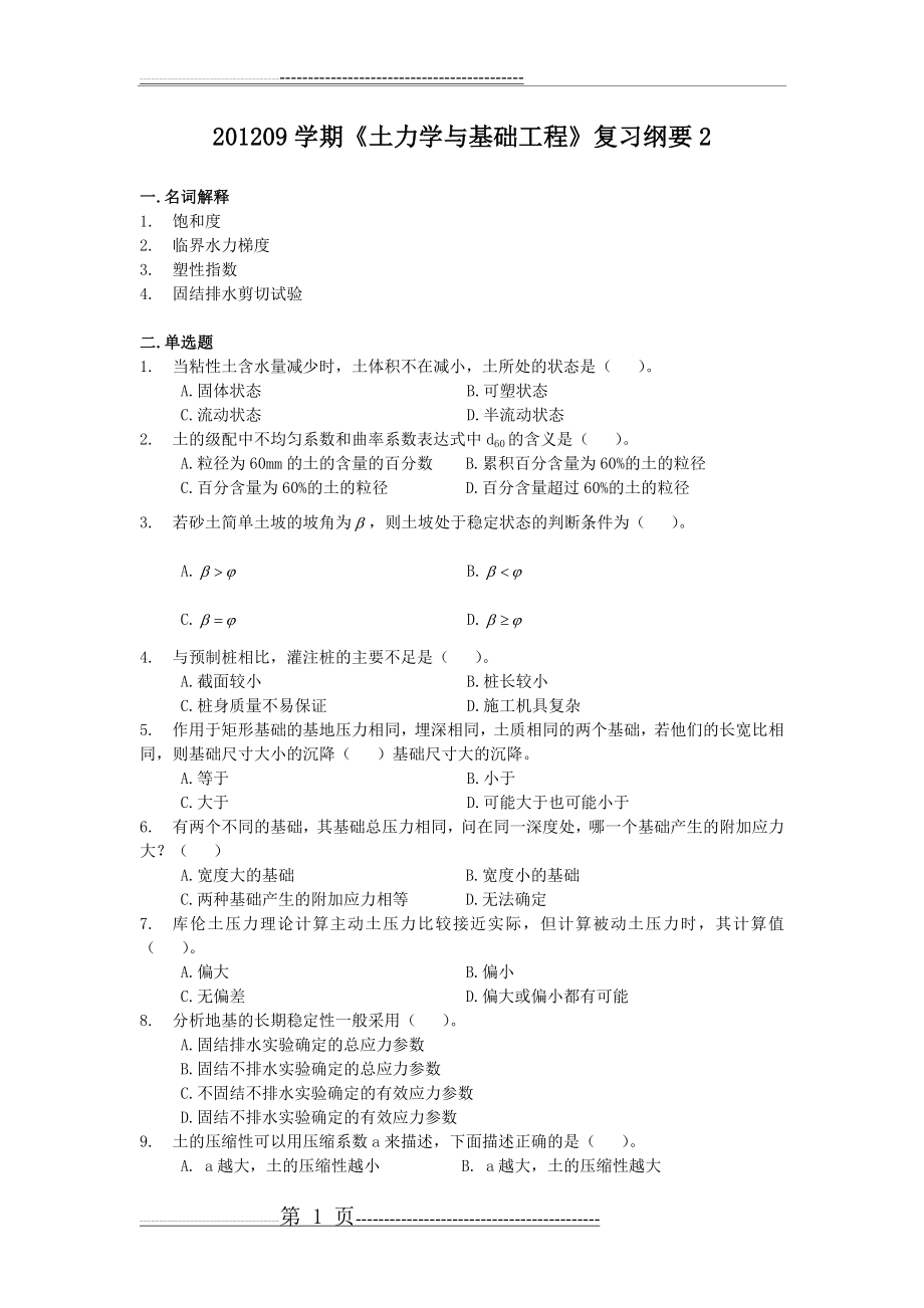 土力学与基础工程复习纲要2(3页).doc_第1页