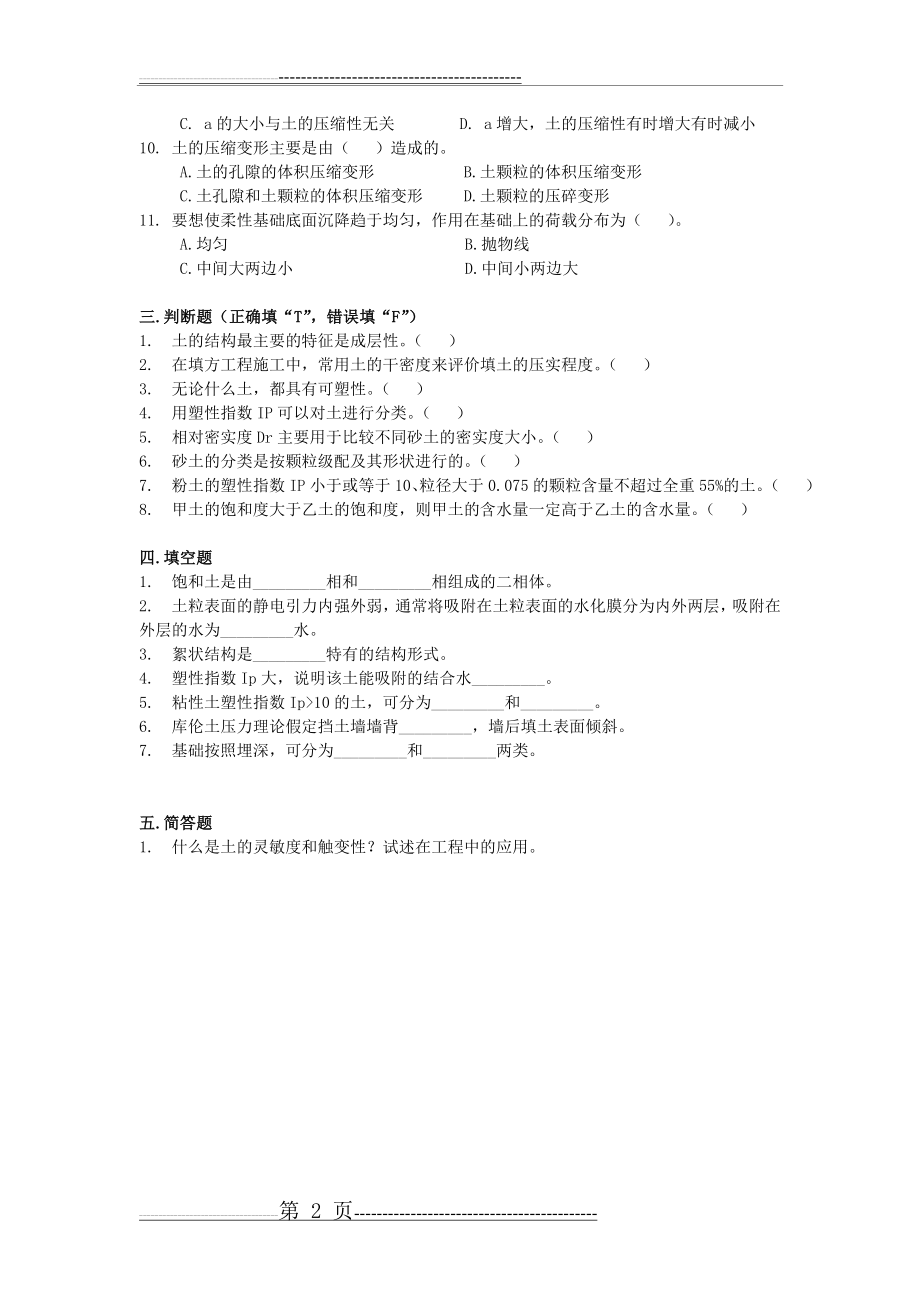 土力学与基础工程复习纲要2(3页).doc_第2页