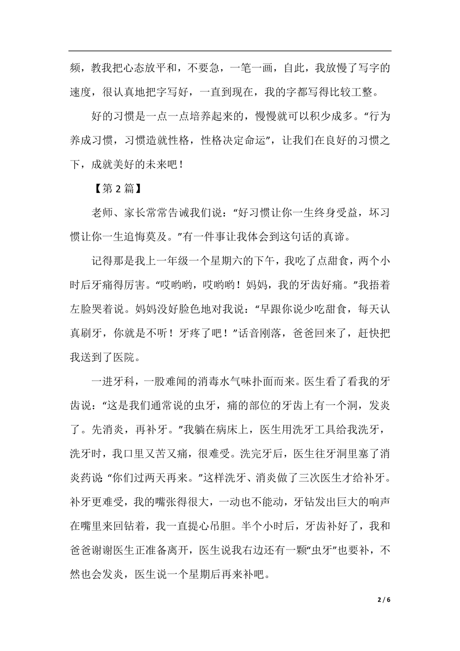 好习惯伴我成长的小学生五年级作文.docx_第2页