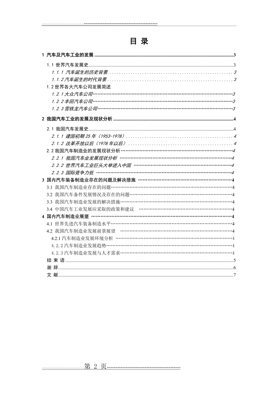 国内汽车制造业的现状及发展(48页).doc_第2页