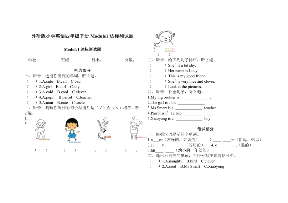 外研版小学英语(三起)四年级下册Module1达标测试题.doc_第1页