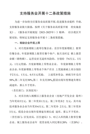 支持服务业发展十二条政策措施.docx