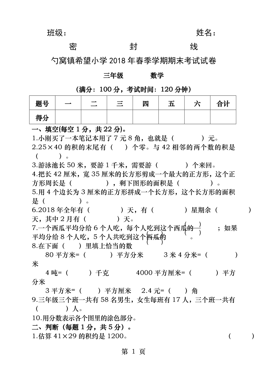 最新苏教版三年级下册数学期末考试试卷.docx_第1页