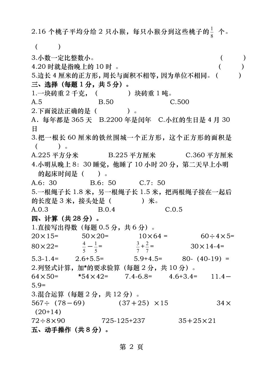 最新苏教版三年级下册数学期末考试试卷.docx_第2页