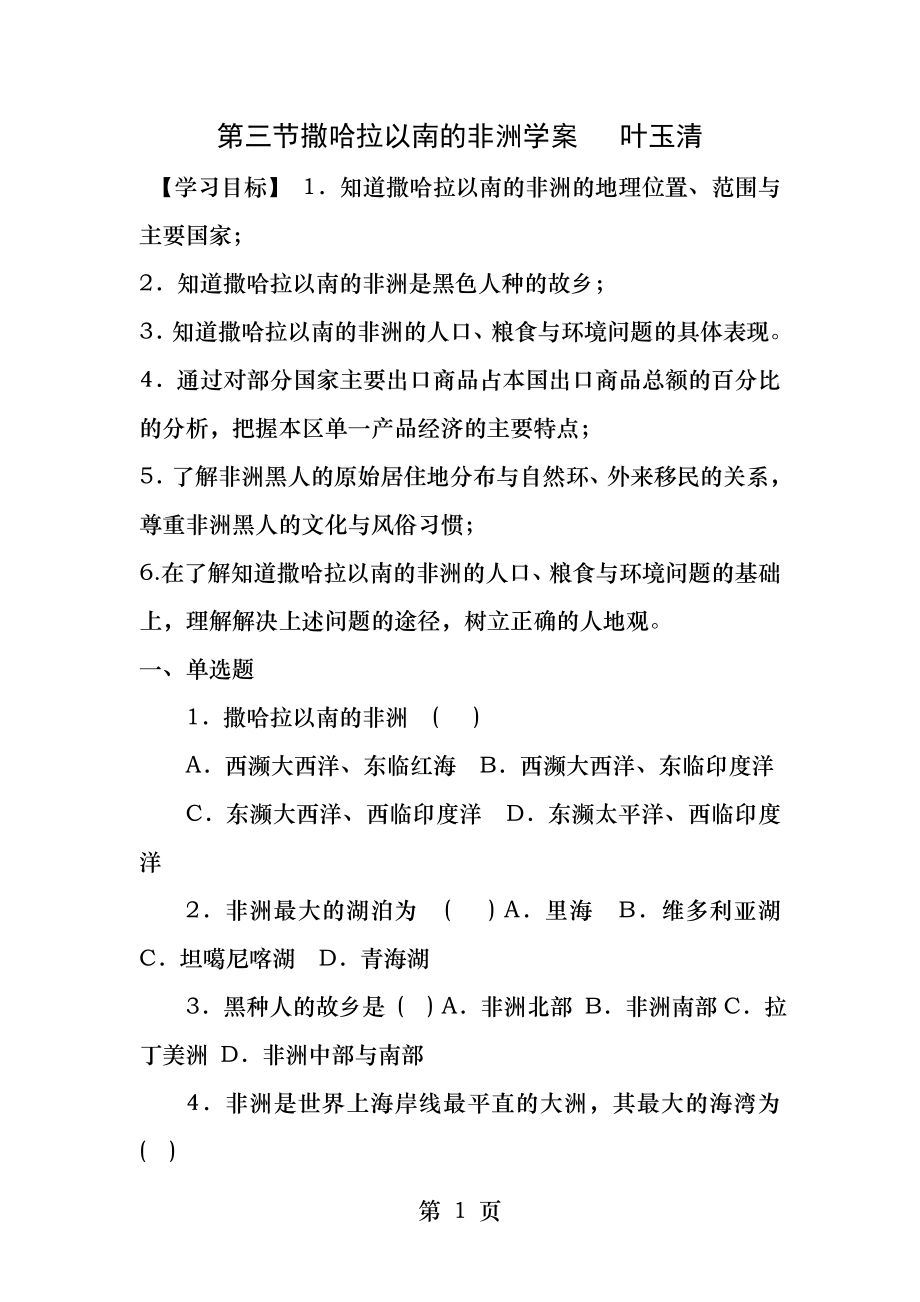 第三节撒哈拉以南的非洲练习题.docx_第1页