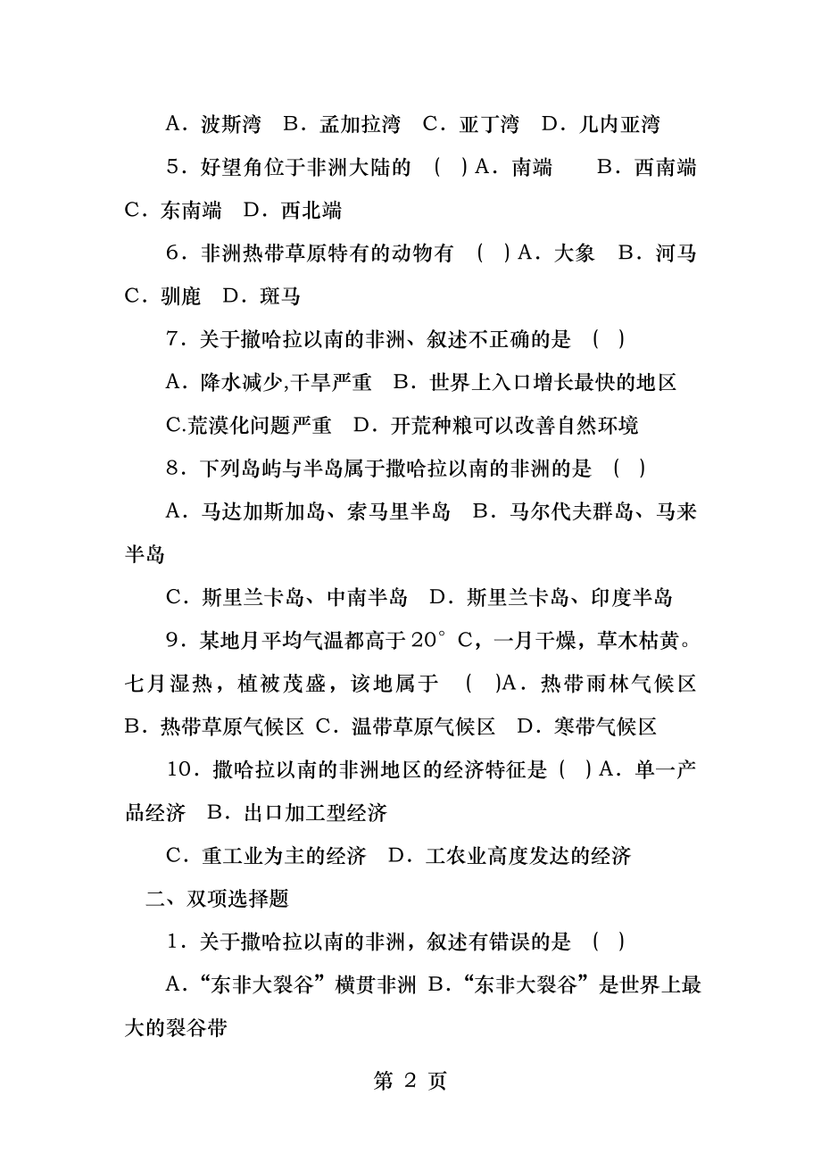 第三节撒哈拉以南的非洲练习题.docx_第2页