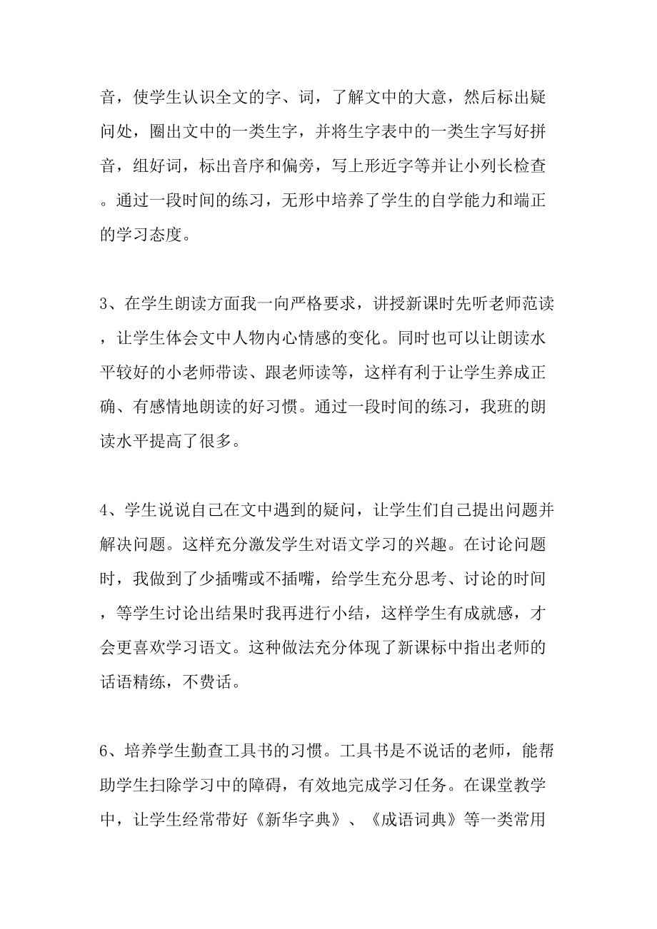 小学语文教学中如何培养学生良好的语文学习习惯精品文档.doc_第2页