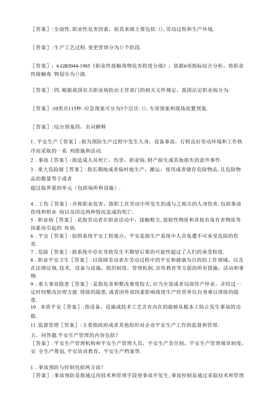 中国地质大学-安全生产管理知识-模拟题.docx_第2页