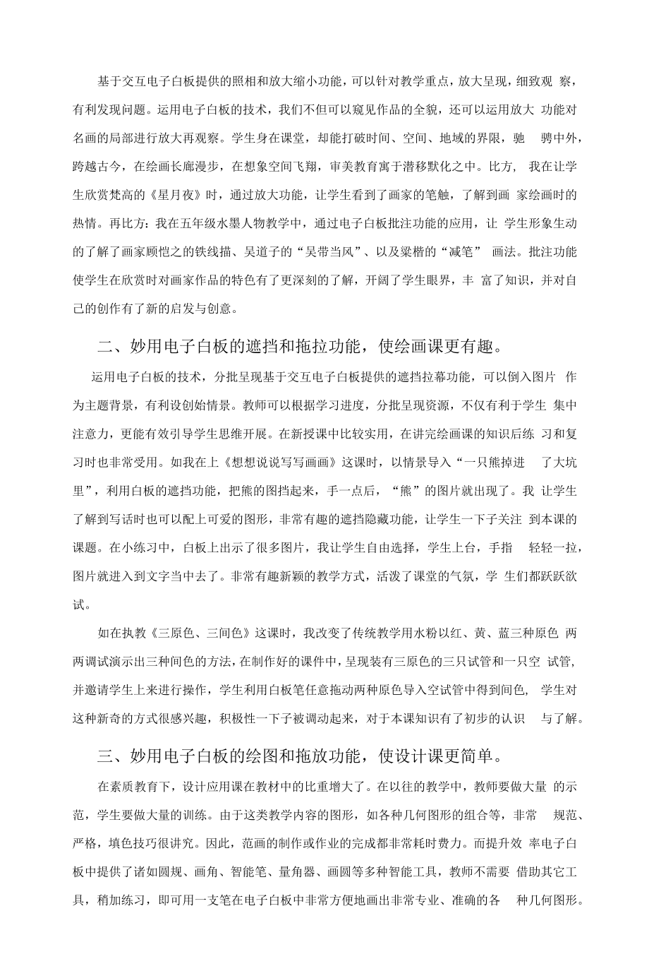 巧用电子白板点亮魅力课堂.docx_第2页