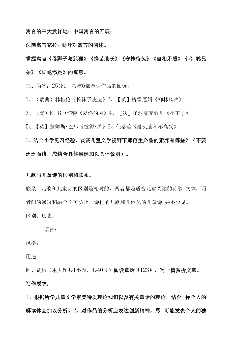 《儿童文学》复习提纲.docx_第2页