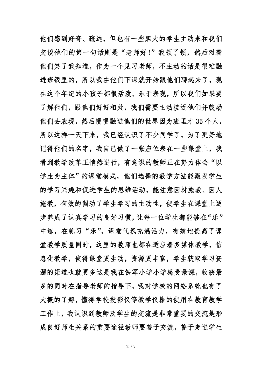 小学教育实习心得.doc_第2页