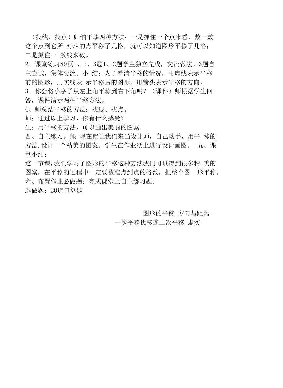 教育教学设计：第六单元备课.docx_第2页