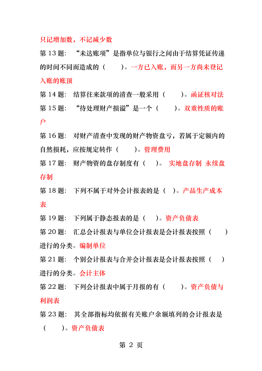 会计专职业技能实训基础会计.docx_第2页