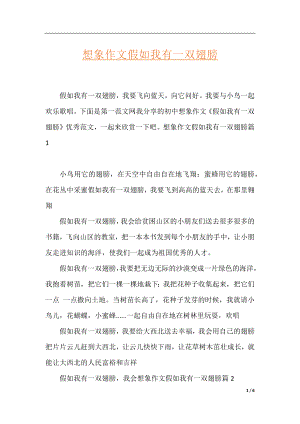 想象作文假如我有一双翅膀.docx