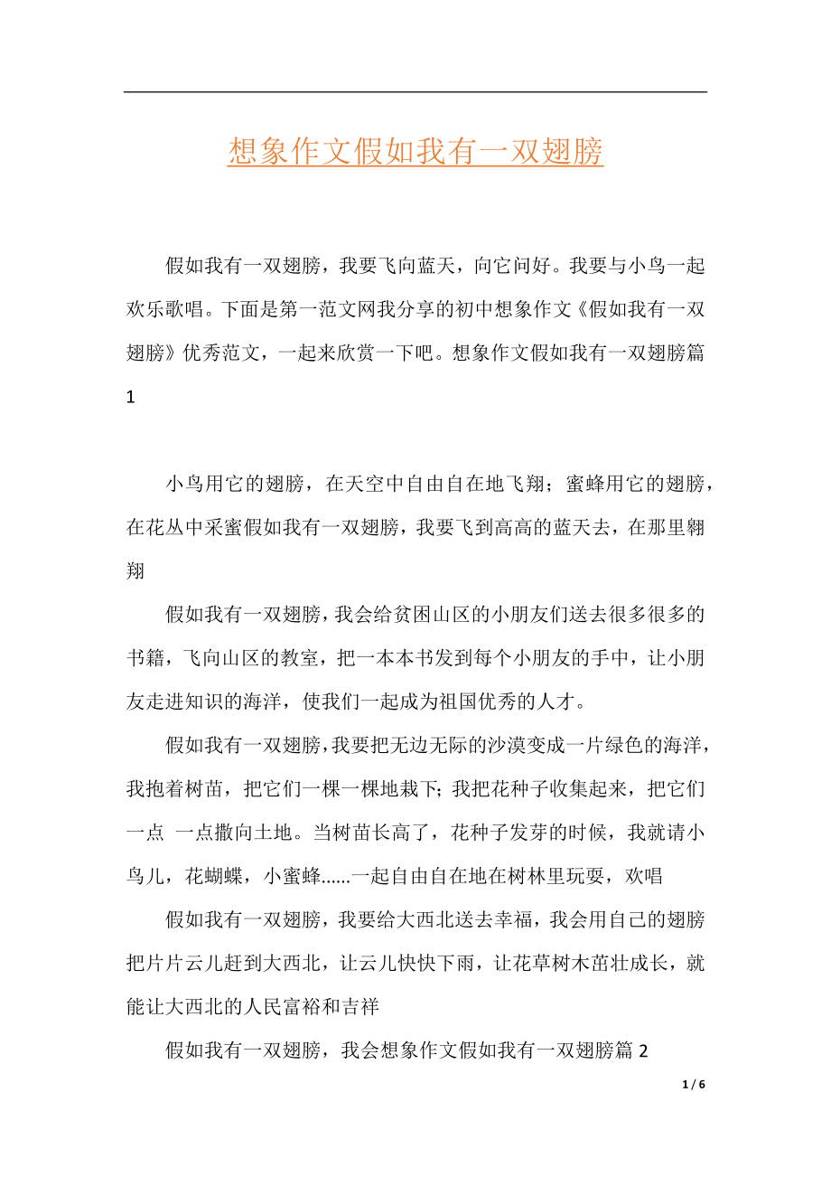 想象作文假如我有一双翅膀.docx_第1页