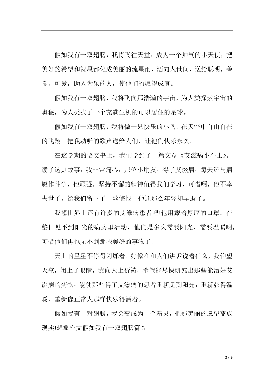 想象作文假如我有一双翅膀.docx_第2页