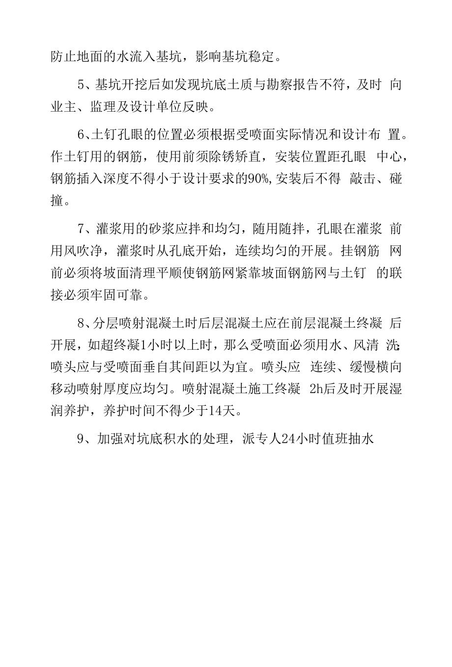 基坑支护土钉墙施工方案.docx_第2页